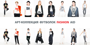 Молодые украинские художники создали принты для арт-коллекции футболок Fashion AID