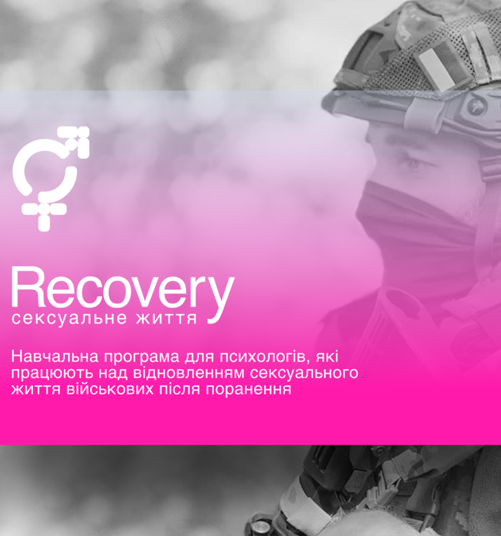 RECOVERY. Sexual life, in Ukraine, the program for military personnel has been initiated. The program focuses on the sexual life of veterans.