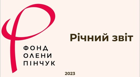 Звіт Фонду Олени Пінчук за 2023 рік