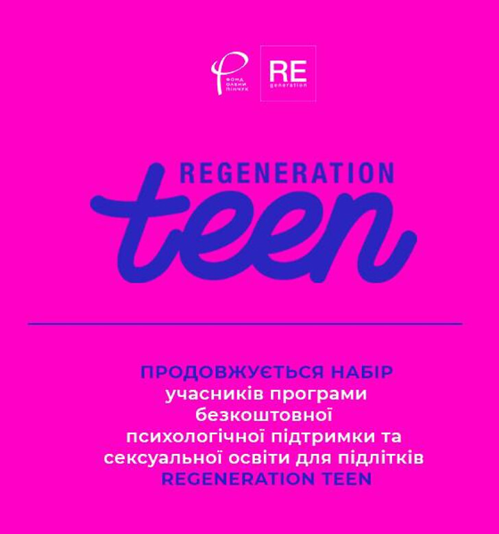 REGENERATION TEEN