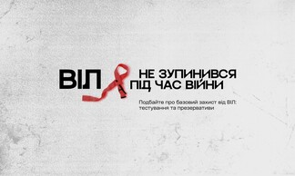 Попри війну, дбаймо про життя: Фонд Олени Пінчук запускає соціальну кампанію про базовий захист від ВІЛ